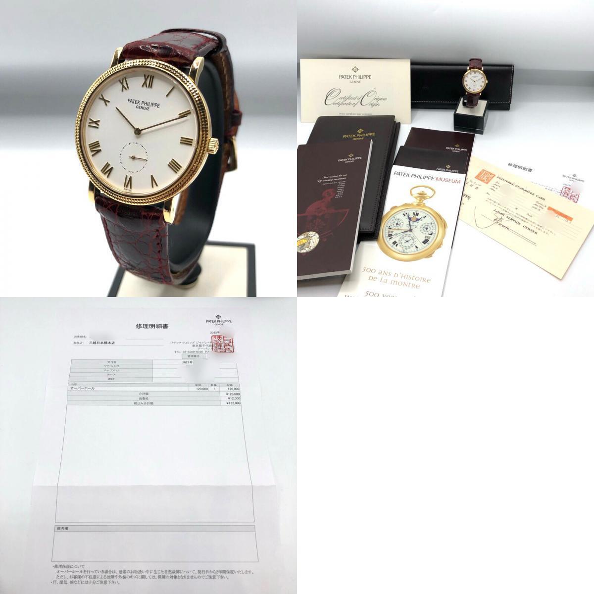 Patek Philippe Calatrava 3919SJ-001 K18YG watch men's used - Murphy Johnson Watches Co.